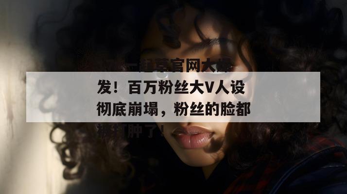 黑料典藏阁